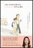 나는 다정한 관찰자가 되기로 했다