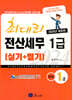2024 최대리 전산세무 1급 실기+필기