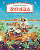 갈라파고스