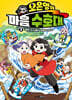 오은영의 마음 수호대 3