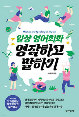 일상 영어회화 영작하고 말하기