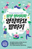 일상 영어회화 영작하고 말하기