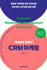데이터로 말한다! CRM 마케팅