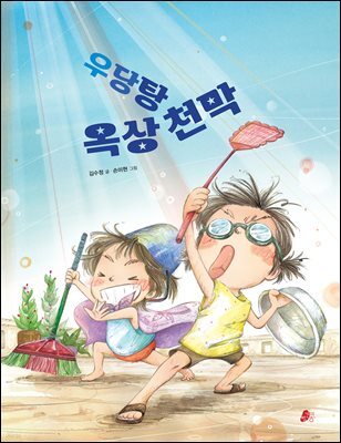 우당탕 옥상 천막
