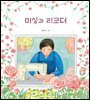 미싱과 리코더