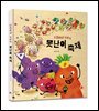 다람이네 텃밭의 못난이 축제