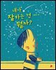 내가 잘하는 건 뭘까?