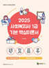 2025 메인에듀 사회복지사 1급 기본 핵심이론서 3교시 사회복지정책과 제도(사회복지법제와 실천)