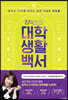 [대여] 킴닥스의 대학생활백서