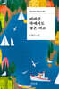 비바람 속에서도 꽃은 피고