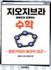 지오지브라 애플릿과 함께하는 수학