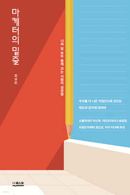 마케터의 밑줄