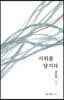 시위를 당기다