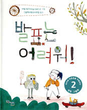 발표는 어려워!