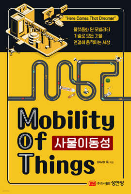 사물이동성-MoT(Mobility of Things)