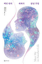 백만 번의 세계가 끝날 무렵