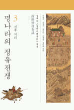 명나라의 정유전쟁 3