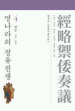 명나라의 정유전쟁 4