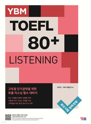 YBM TOEFL 토플 80+ LISTENING 리스닝