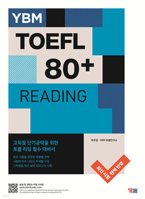 YBM TOEFL 토플 80+ READING 리딩