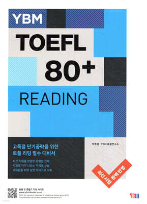 YBM TOEFL 토플 80+ READING 리딩