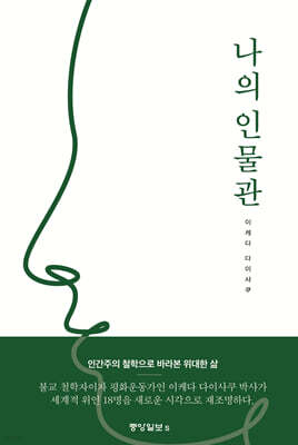 나의 인물관