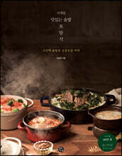 사계절 맛있는 솥밥 보양식