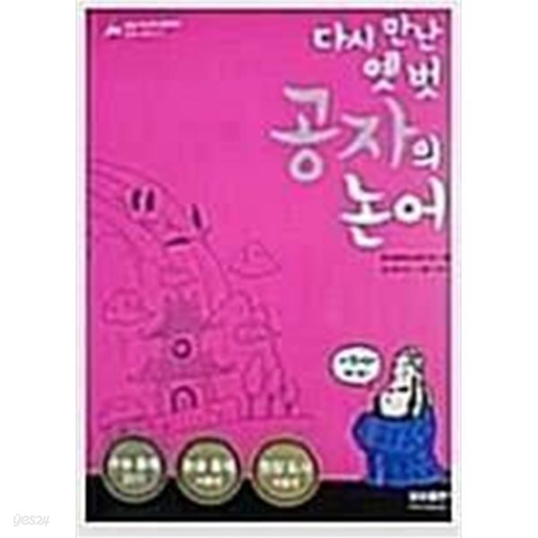 삼성 주니어 필독선 공자의 논어외 1~31권세트