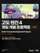 고도 엔진 4 게임 개발 프로젝트