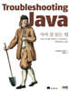 자바 잘 읽는 법