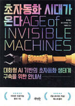 초자동화 시대가 온다