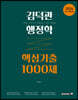 2024 김덕관 행정학 핵심기출 1000제