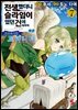 전생했더니 슬라임이었던 건에 대하여 이문 07권