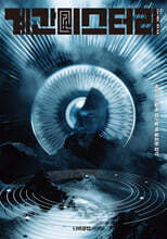 계간 미스터리 (계간) : 여름호 [2024]