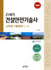 21세기 건설안전기술사 고득점 기출문제