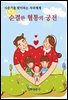 순결한 혈통의 궁전