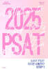 2025 EASY PSAT 이지은 상황판단 STEP 1