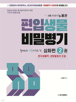 편입생물 비밀병기 심화편 2