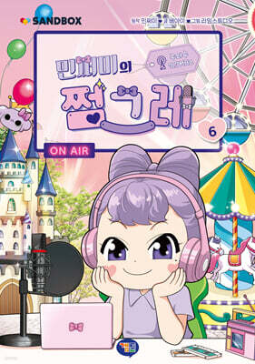 민쩌미의 쩜그레 6