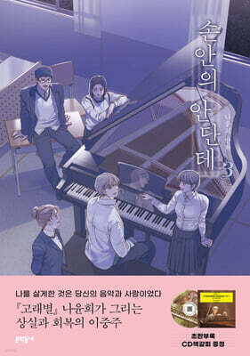 손안의 안단테 3