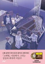 손안의 안단테 3