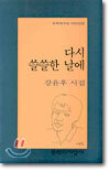 다시 쓸쓸한 날에