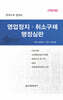 영업정지, 취소 구제 행정심판