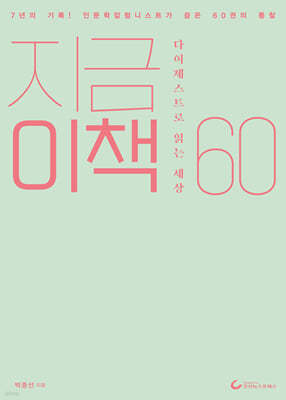 지금 이 책 60