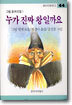 누가 진짜 왕일까요