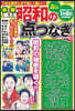 目と腦を鍛える昭和の点つなぎ vol.3