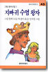지빠귀 수염 왕자