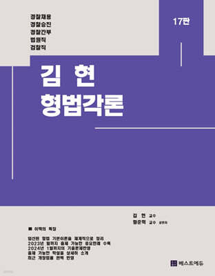 김현 형법각론