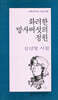 화려한 망사버섯의 정원