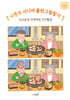 시멘토 시니어 틀린그림찾기 두뇌운동 치매예방 인지활동 2